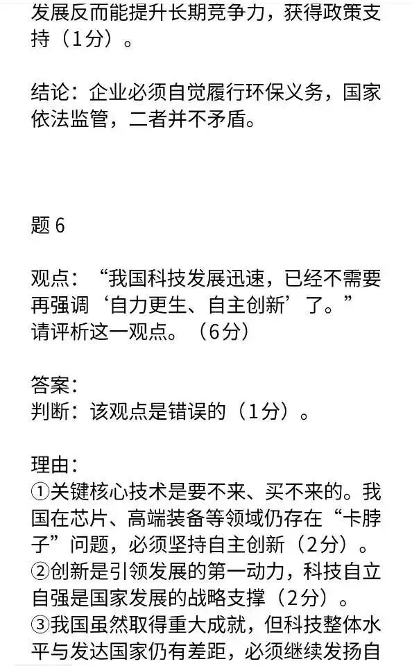 【天津中考道法】中考道法五大基本题型+创新题型答题模板及练习题 第12张