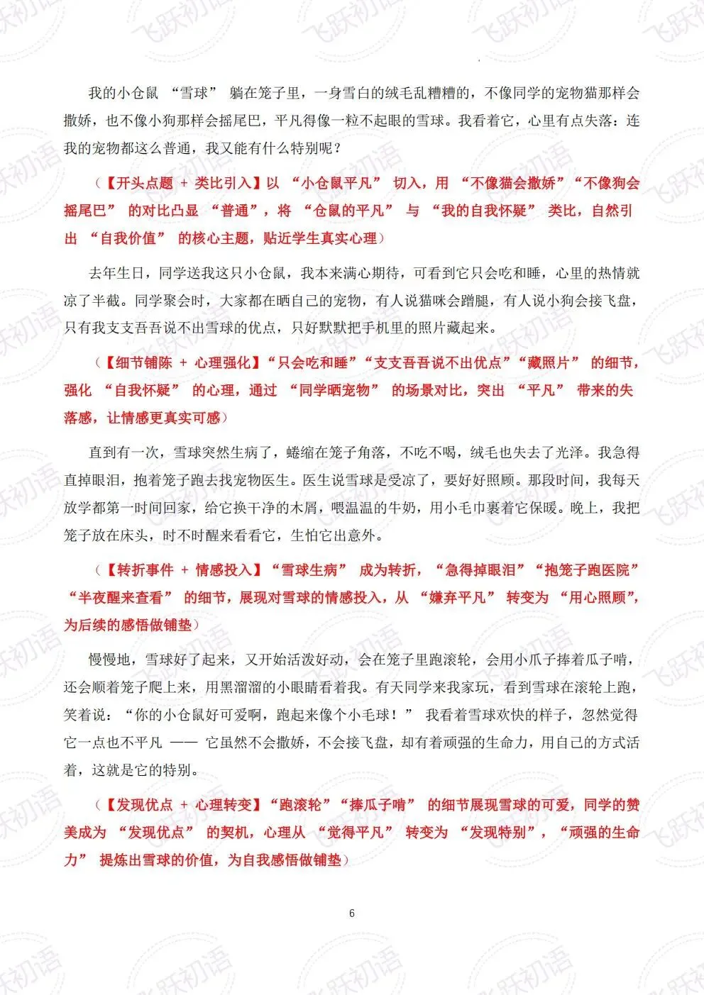 2026中考作文成长感悟主题押题预测——“成长感悟”主题8 篇高分作文(课件+指导+高分范文) 第6张
