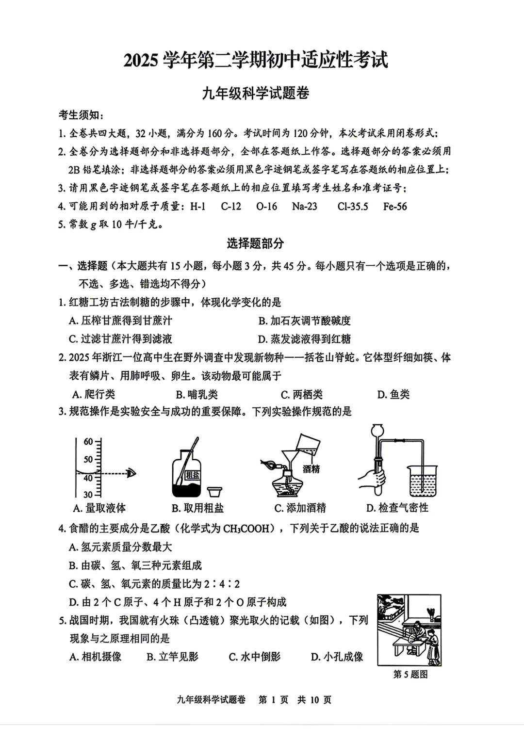 中考一模|2026年4月丽水中考一模试卷+答案全(内含下载链接) 第2张