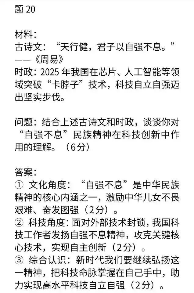 【天津中考道法】中考道法五大基本题型+创新题型答题模板及练习题 第14张