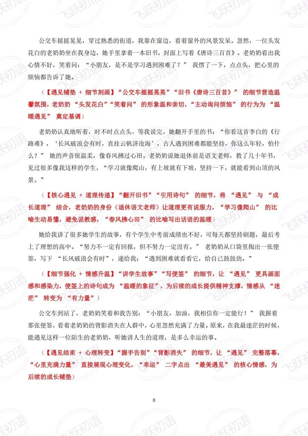 2026中考作文成长感悟主题押题预测——“成长感悟”主题8 篇高分作文(课件+指导+高分范文) 第8张