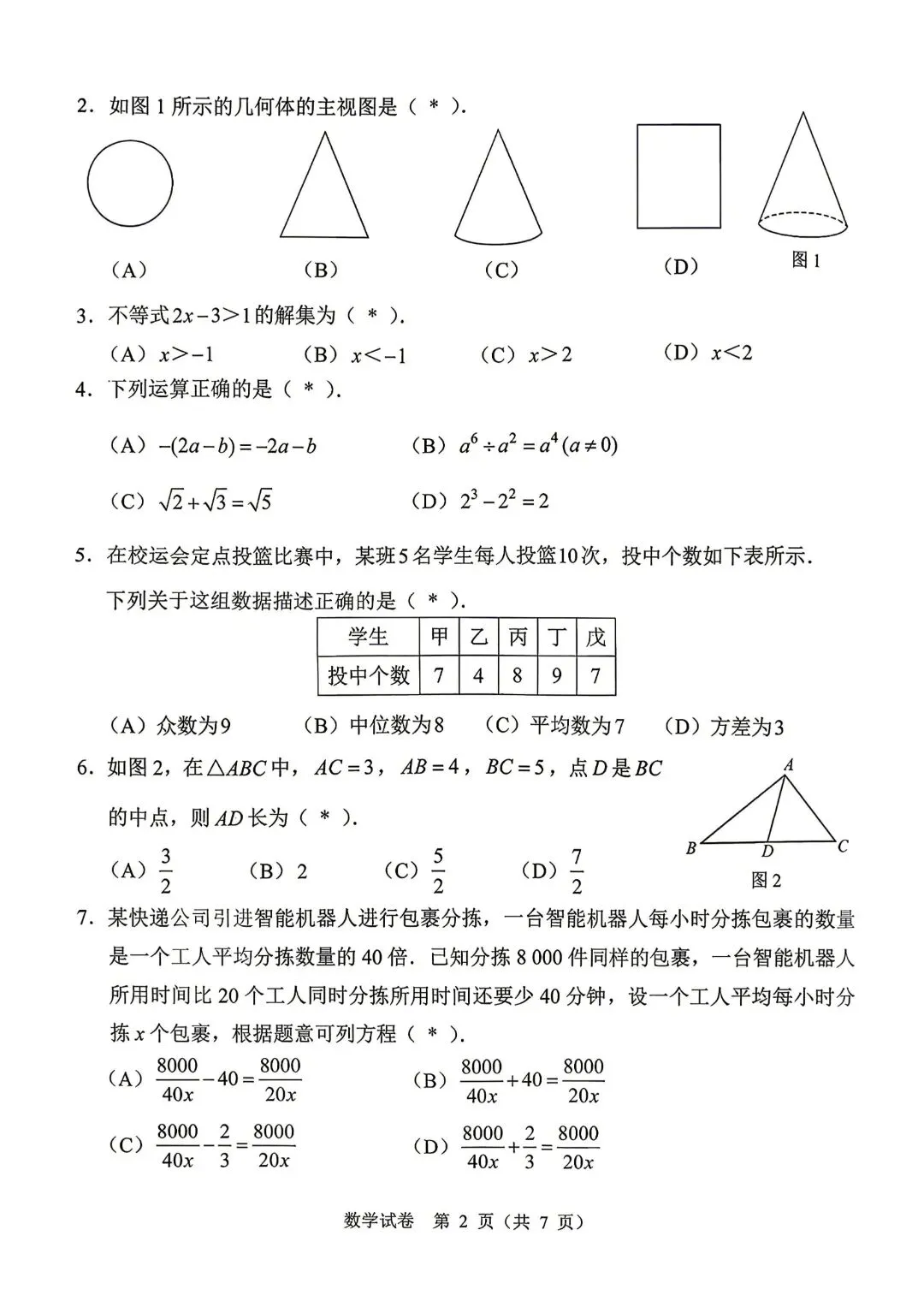 广州中考一模结束!有人欢喜有人愁,你考得怎么样?(附中考一模真题) 第3张
