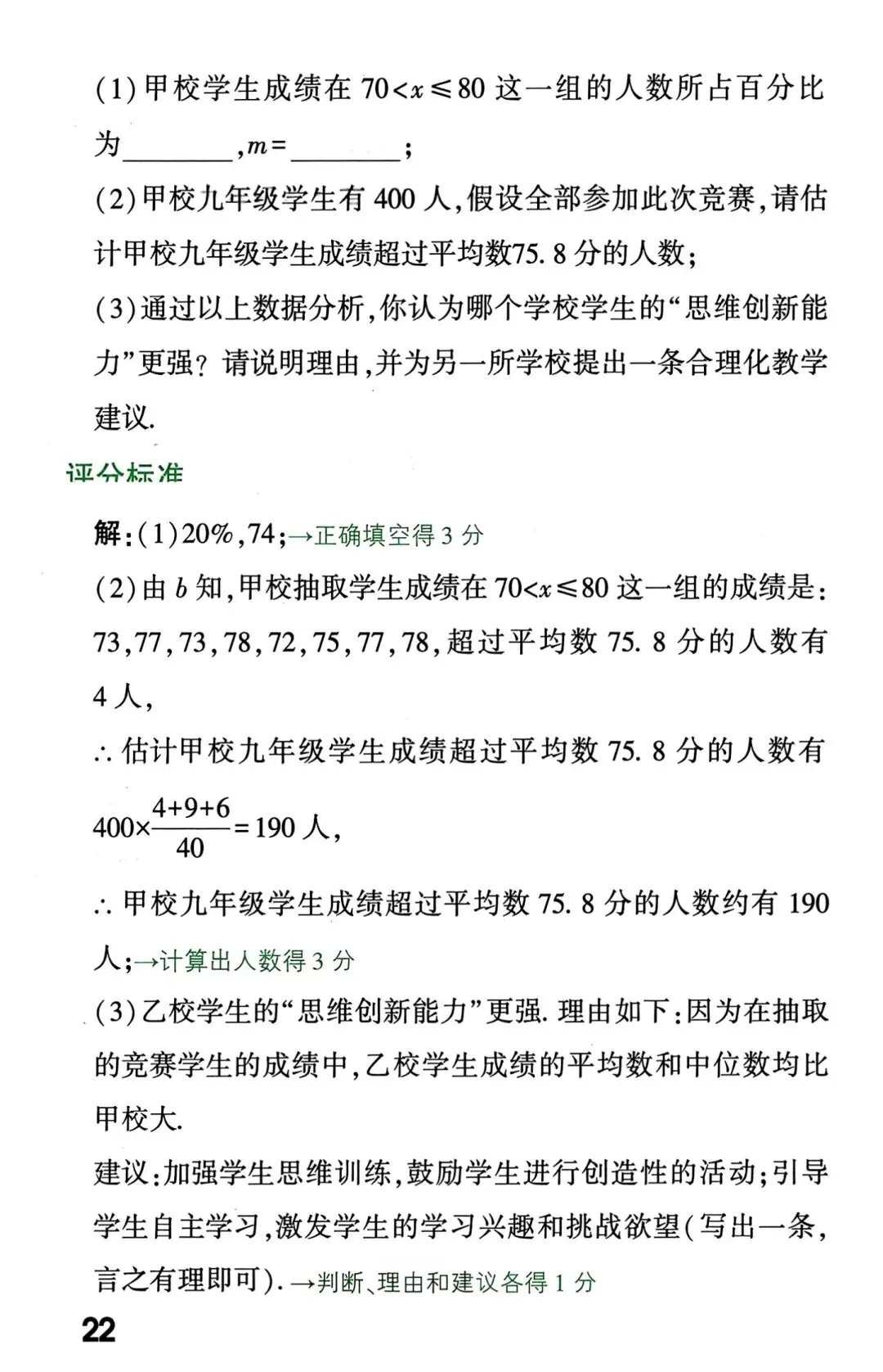 中考数学解答题书写规范及评分标准,超实用! 第22张