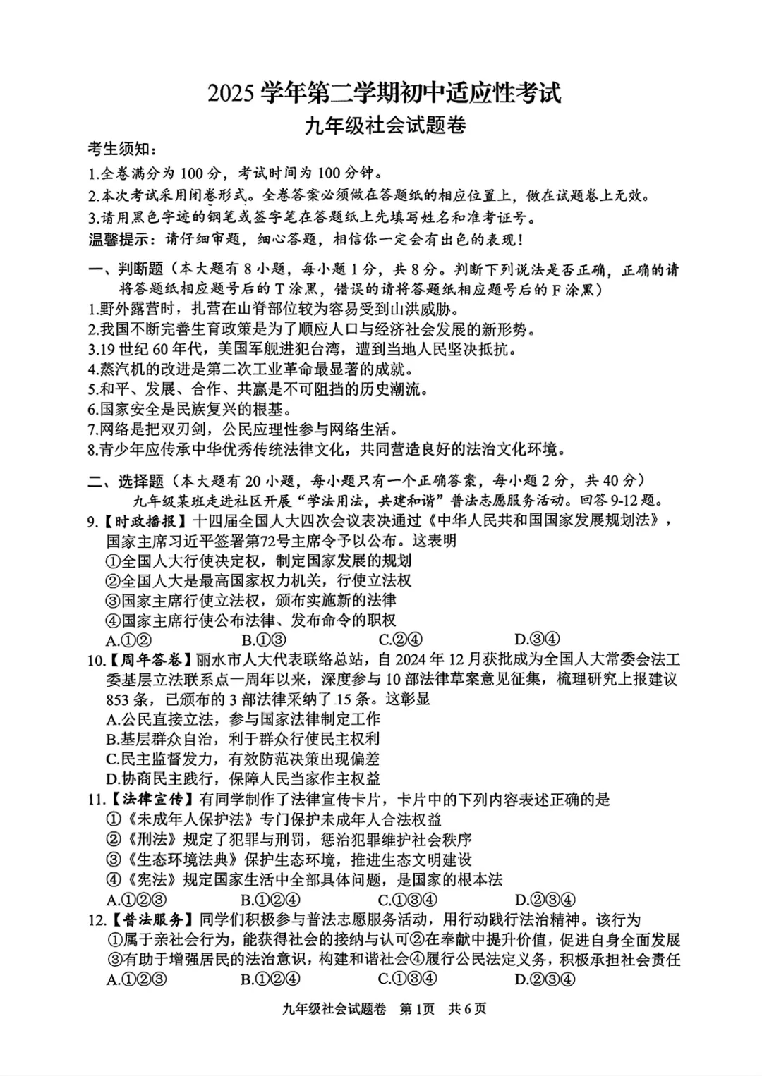 中考一模|2026年4月丽水中考一模试卷+答案全(内含下载链接) 第3张