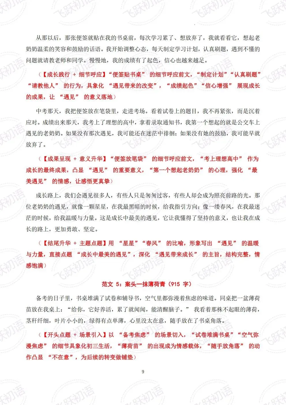 2026中考作文成长感悟主题押题预测——“成长感悟”主题8 篇高分作文(课件+指导+高分范文) 第9张