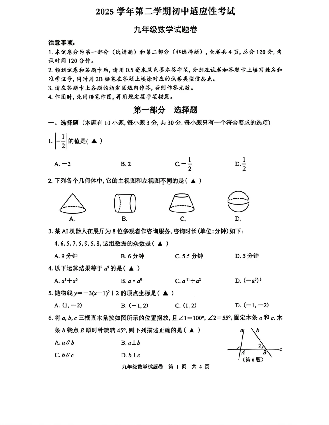中考一模|2026年4月丽水中考一模试卷+答案全(内含下载链接) 第4张