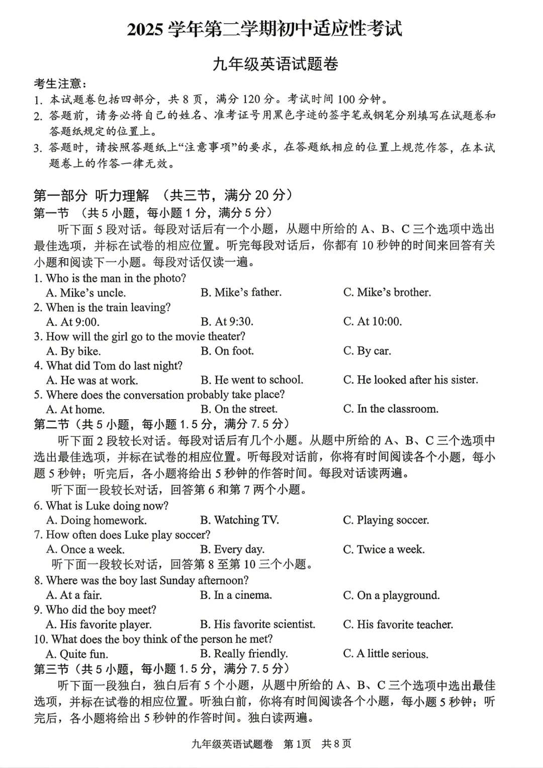 中考一模|2026年4月丽水中考一模试卷+答案全(内含下载链接) 第5张