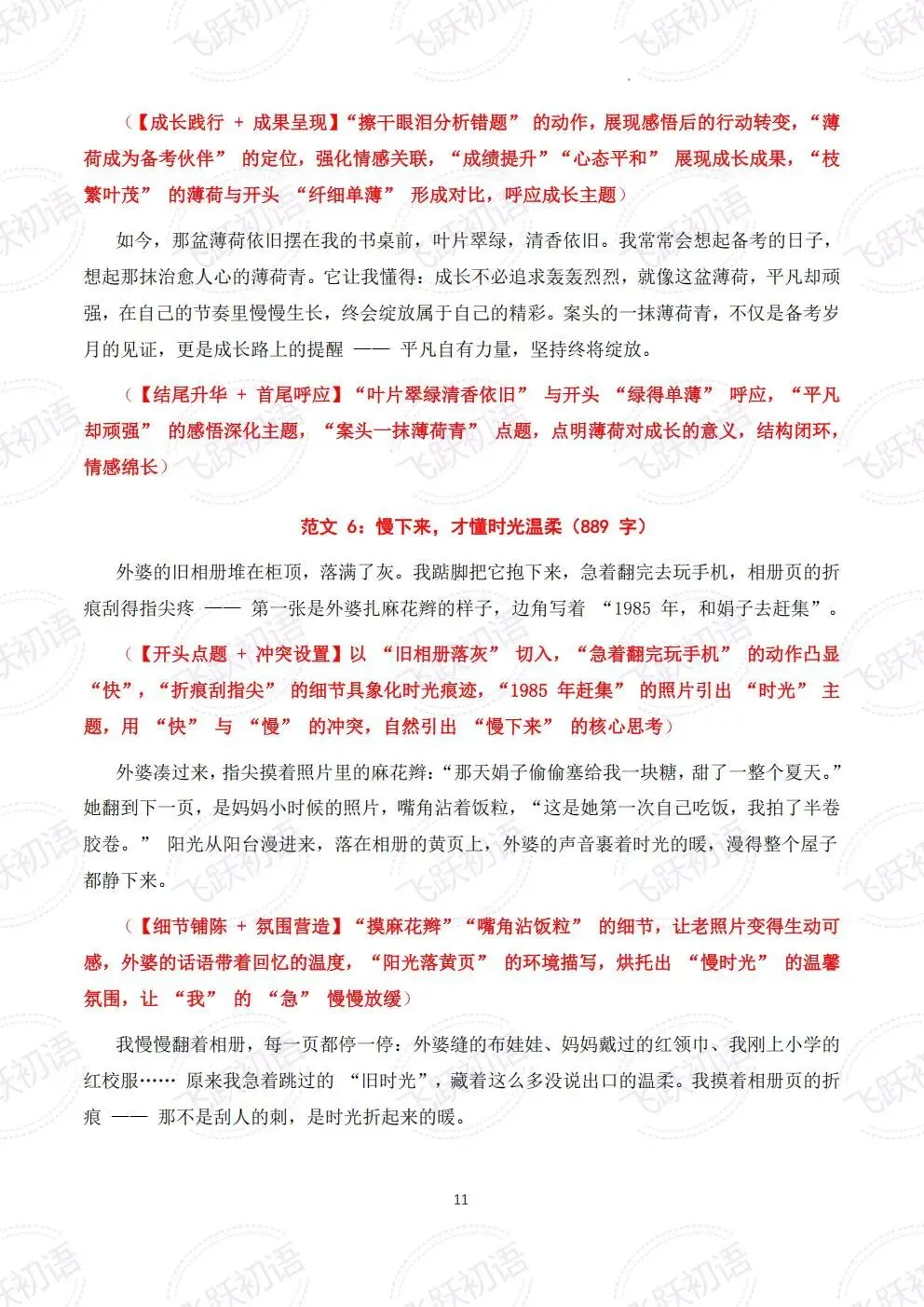 2026中考作文成长感悟主题押题预测——“成长感悟”主题8 篇高分作文(课件+指导+高分范文) 第11张