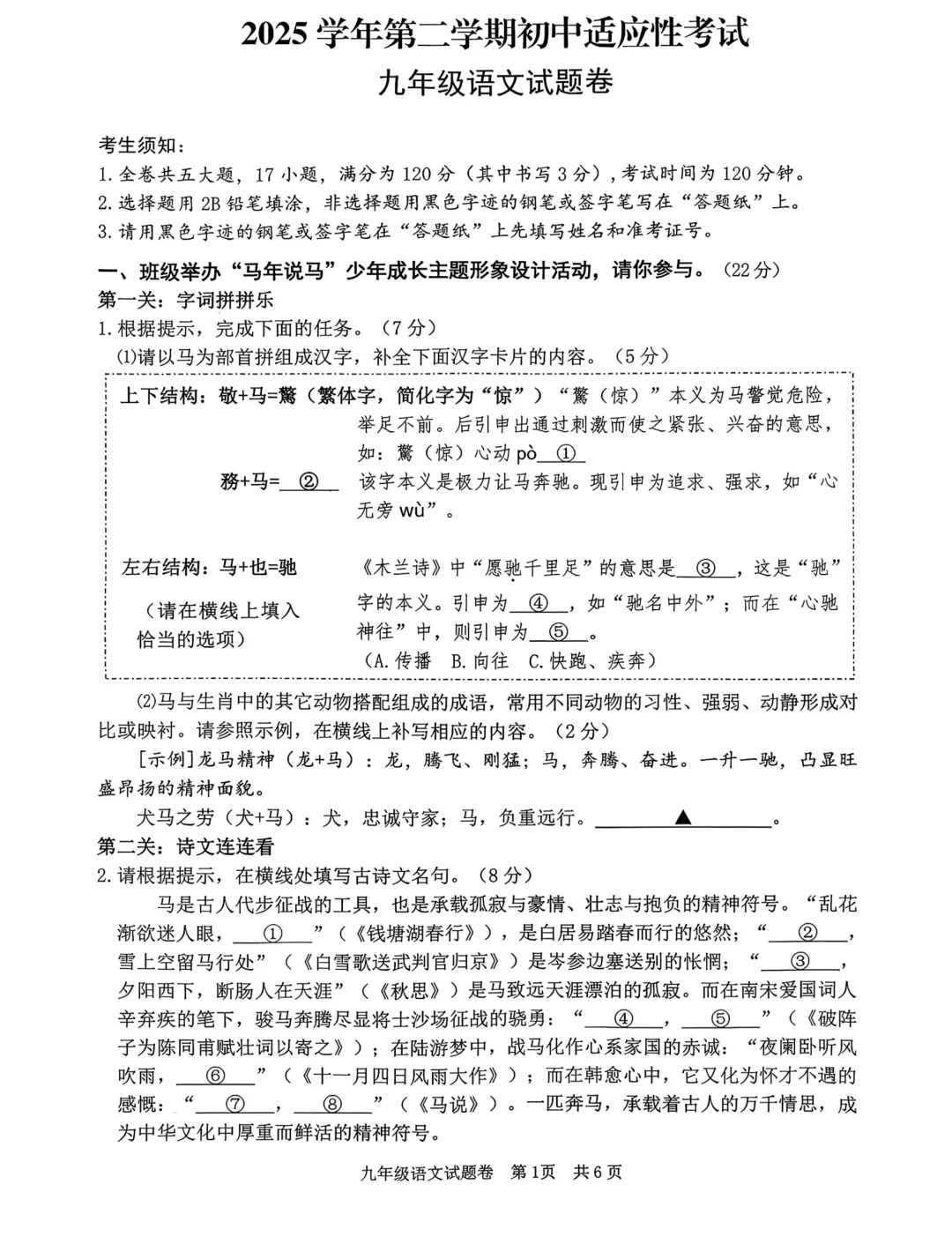 中考一模|2026年4月丽水中考一模试卷+答案全(内含下载链接) 第6张