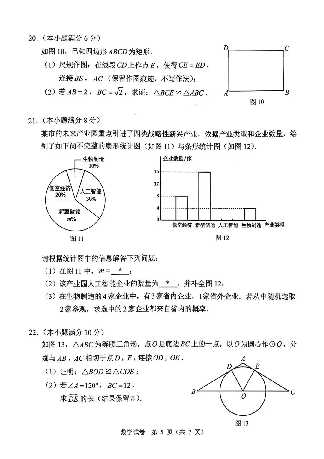 广州中考一模结束!有人欢喜有人愁,你考得怎么样?(附中考一模真题) 第6张