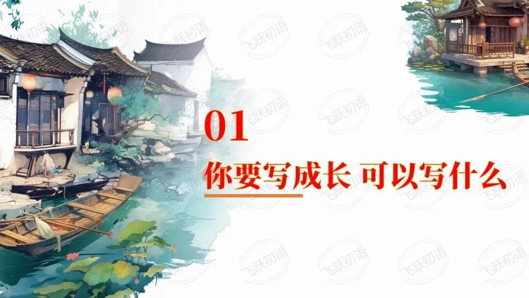 2026中考作文成长感悟主题押题预测——“成长感悟”主题8 篇高分作文(课件+指导+高分范文) 第13张