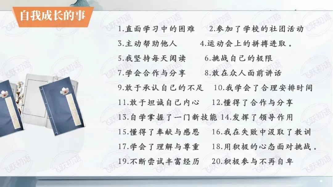 2026中考作文成长感悟主题押题预测——“成长感悟”主题8 篇高分作文(课件+指导+高分范文) 第14张