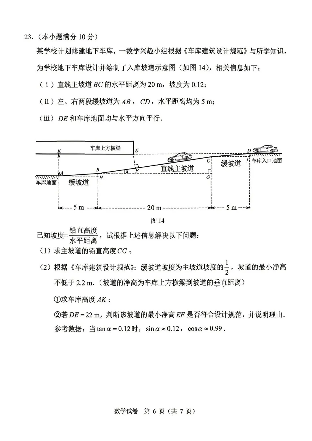 广州中考一模结束!有人欢喜有人愁,你考得怎么样?(附中考一模真题) 第7张