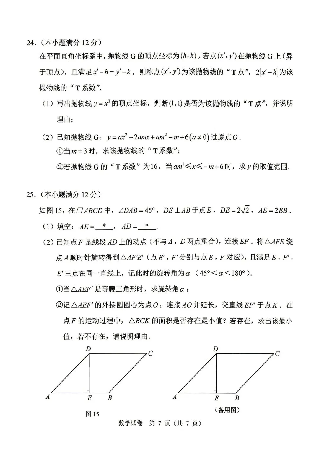 广州中考一模结束!有人欢喜有人愁,你考得怎么样?(附中考一模真题) 第8张