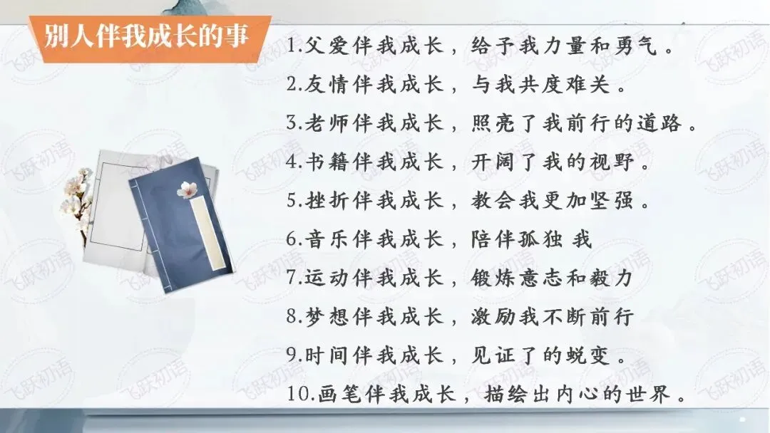 2026中考作文成长感悟主题押题预测——“成长感悟”主题8 篇高分作文(课件+指导+高分范文) 第15张
