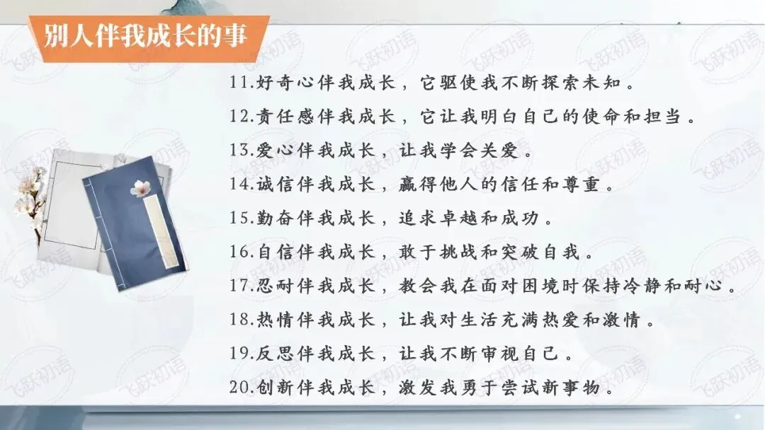 2026中考作文成长感悟主题押题预测——“成长感悟”主题8 篇高分作文(课件+指导+高分范文) 第16张