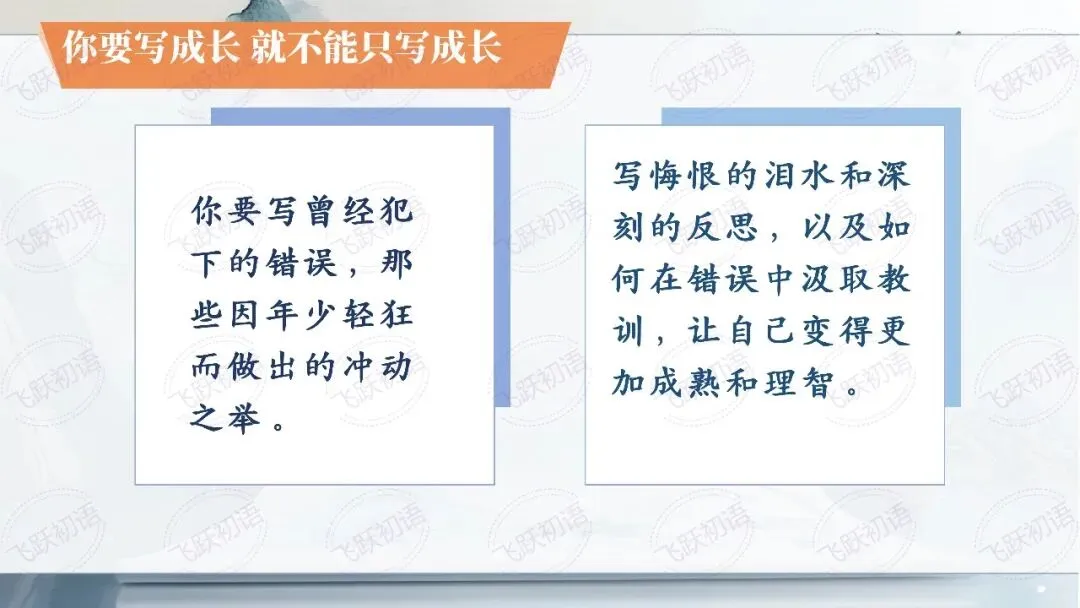 2026中考作文成长感悟主题押题预测——“成长感悟”主题8 篇高分作文(课件+指导+高分范文) 第19张