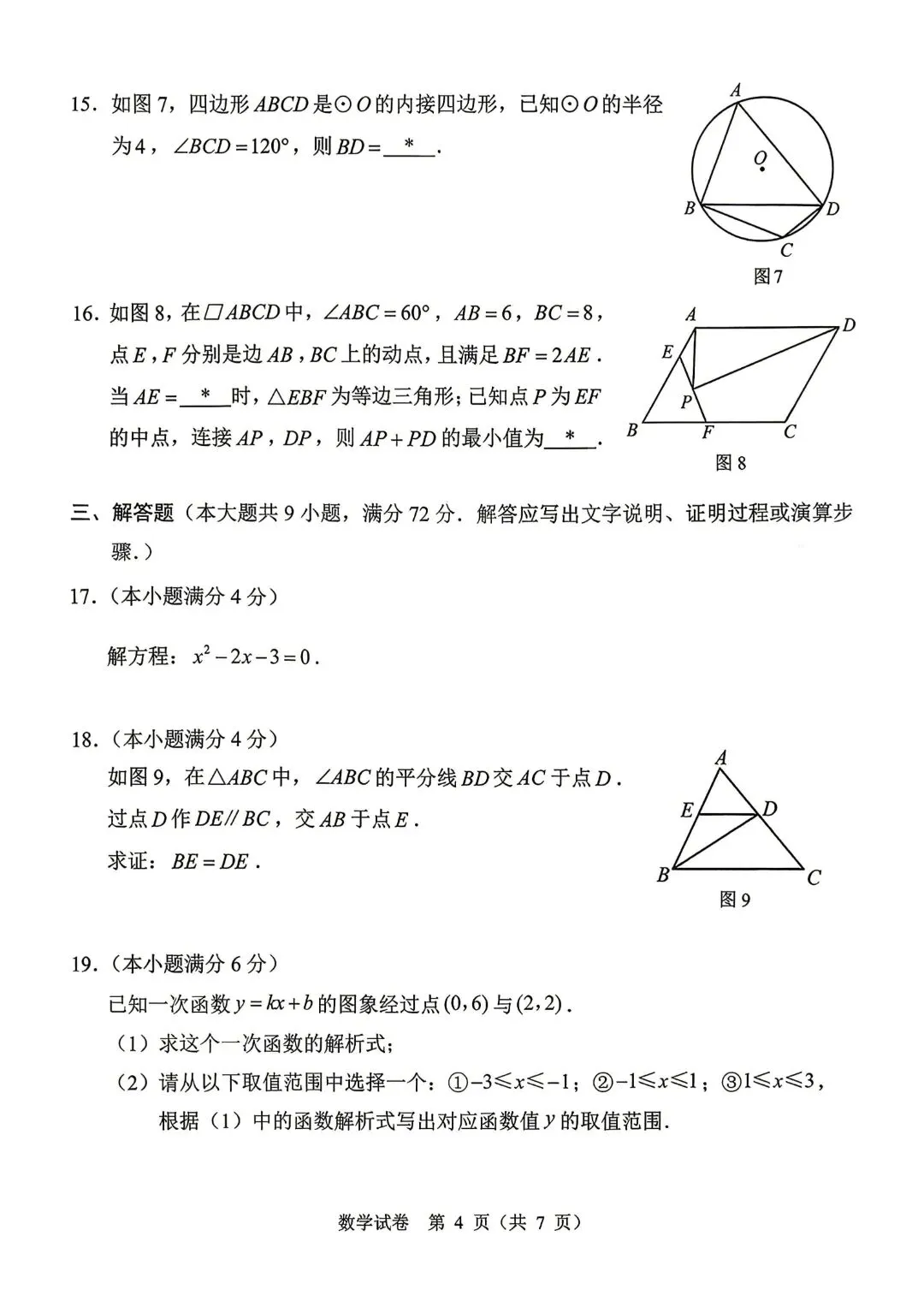 广州中考一模结束!有人欢喜有人愁,你考得怎么样?(附中考一模真题) 第13张