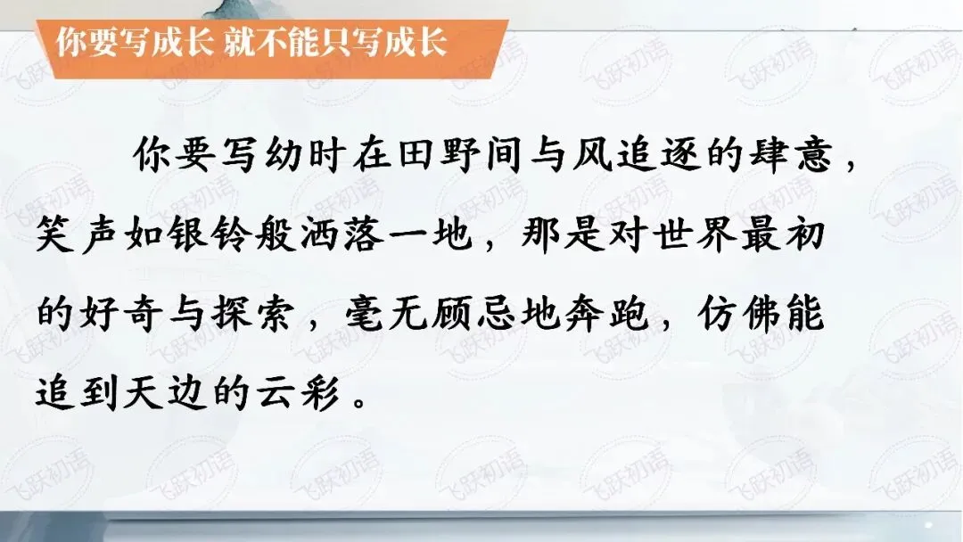 2026中考作文成长感悟主题押题预测——“成长感悟”主题8 篇高分作文(课件+指导+高分范文) 第23张