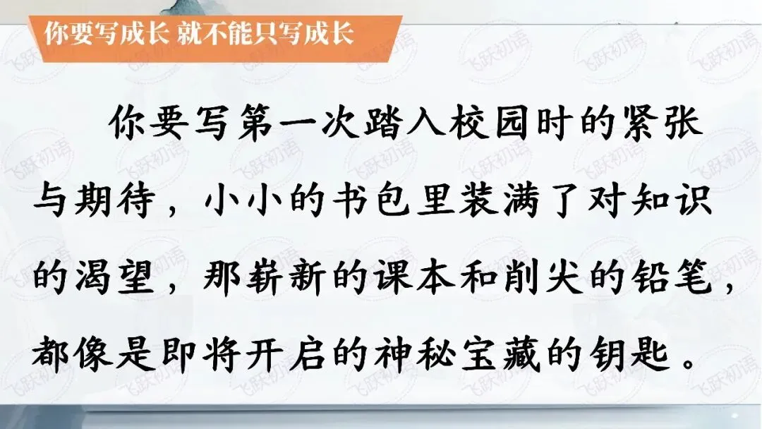 2026中考作文成长感悟主题押题预测——“成长感悟”主题8 篇高分作文(课件+指导+高分范文) 第24张