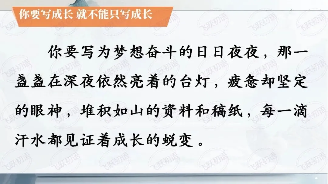 2026中考作文成长感悟主题押题预测——“成长感悟”主题8 篇高分作文(课件+指导+高分范文) 第25张