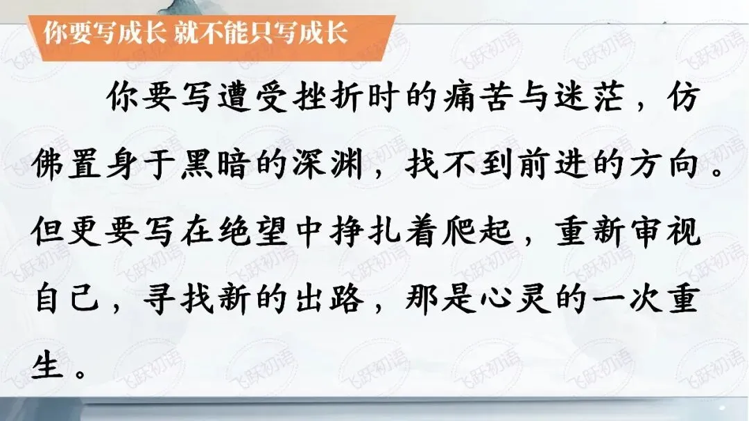 2026中考作文成长感悟主题押题预测——“成长感悟”主题8 篇高分作文(课件+指导+高分范文) 第26张