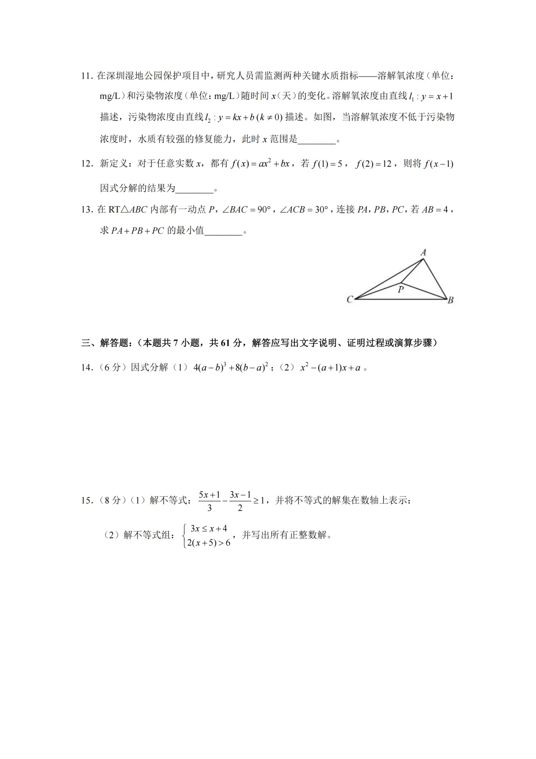 25-26下学期深中、深实验最新期中真题新鲜出炉! 第16张