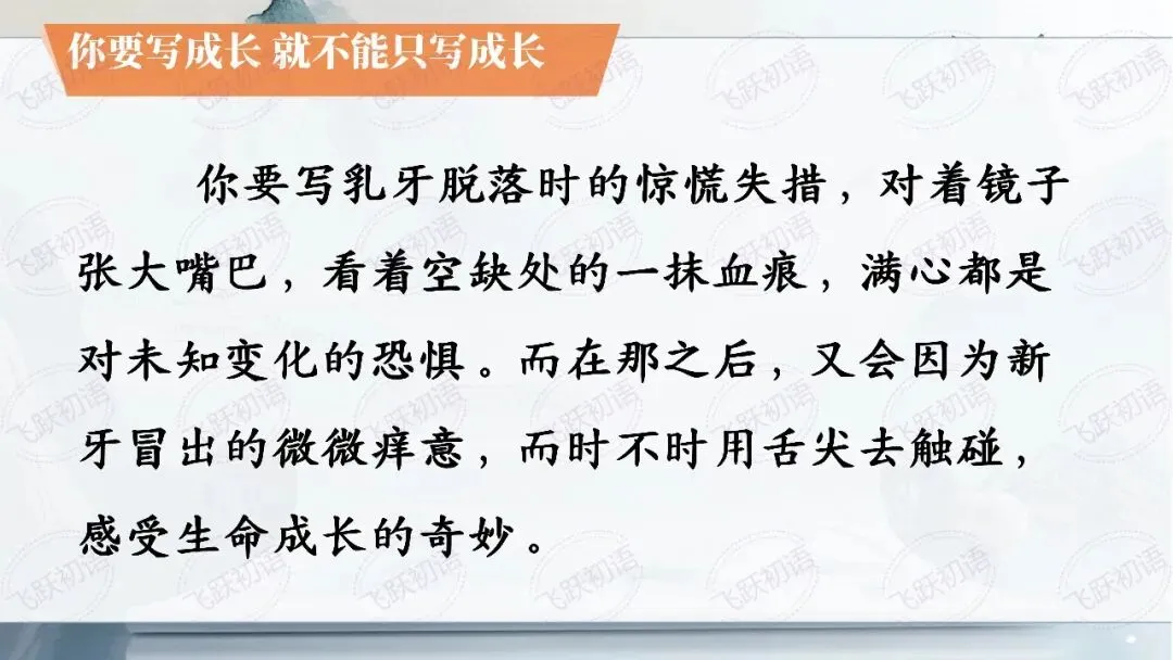 2026中考作文成长感悟主题押题预测——“成长感悟”主题8 篇高分作文(课件+指导+高分范文) 第28张