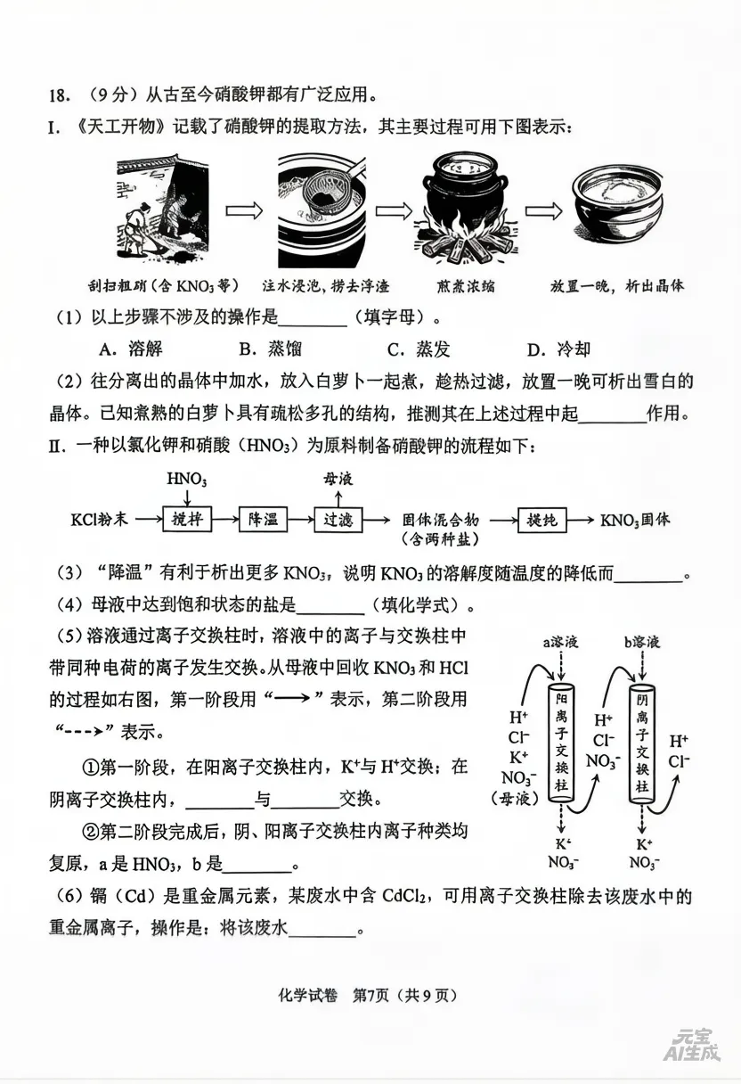广州中考一模结束!有人欢喜有人愁,你考得怎么样?(附中考一模真题) 第23张