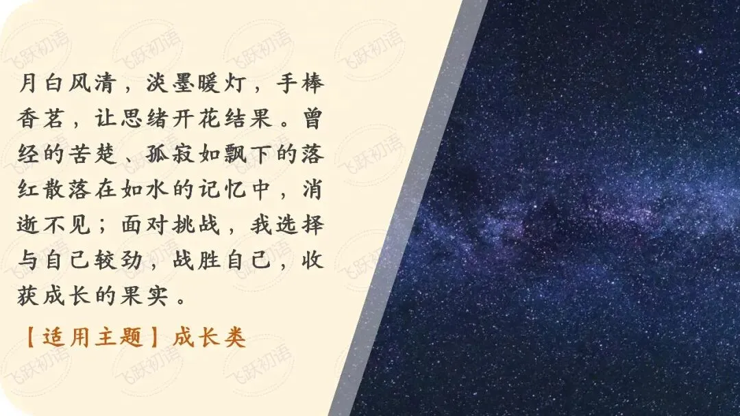 2026中考作文成长感悟主题押题预测——“成长感悟”主题8 篇高分作文(课件+指导+高分范文) 第32张