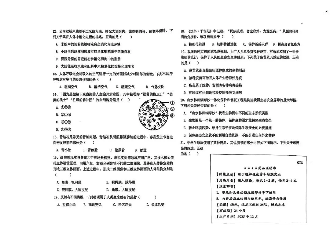 2026年云南省初中学业水平考试生物学试卷 第5张