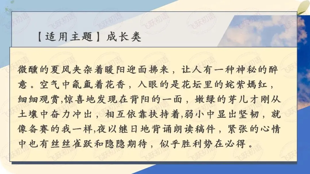 2026中考作文成长感悟主题押题预测——“成长感悟”主题8 篇高分作文(课件+指导+高分范文) 第33张