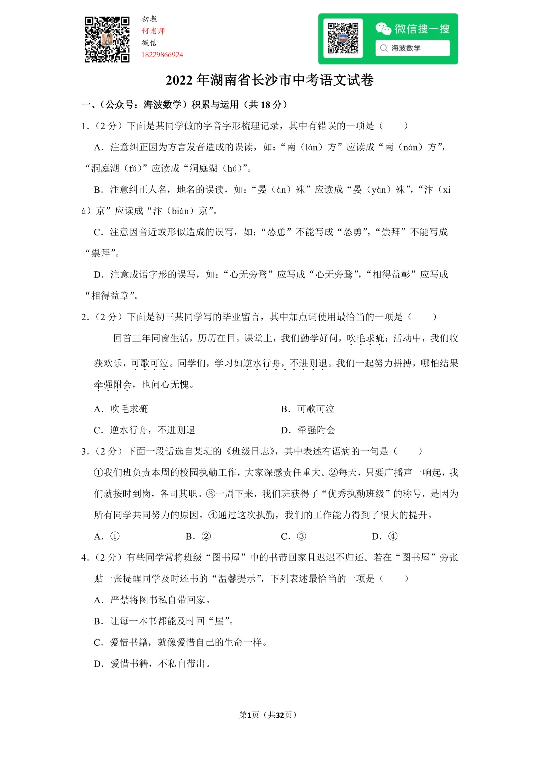 2022年湖南省长沙市中考语文试卷 第15张