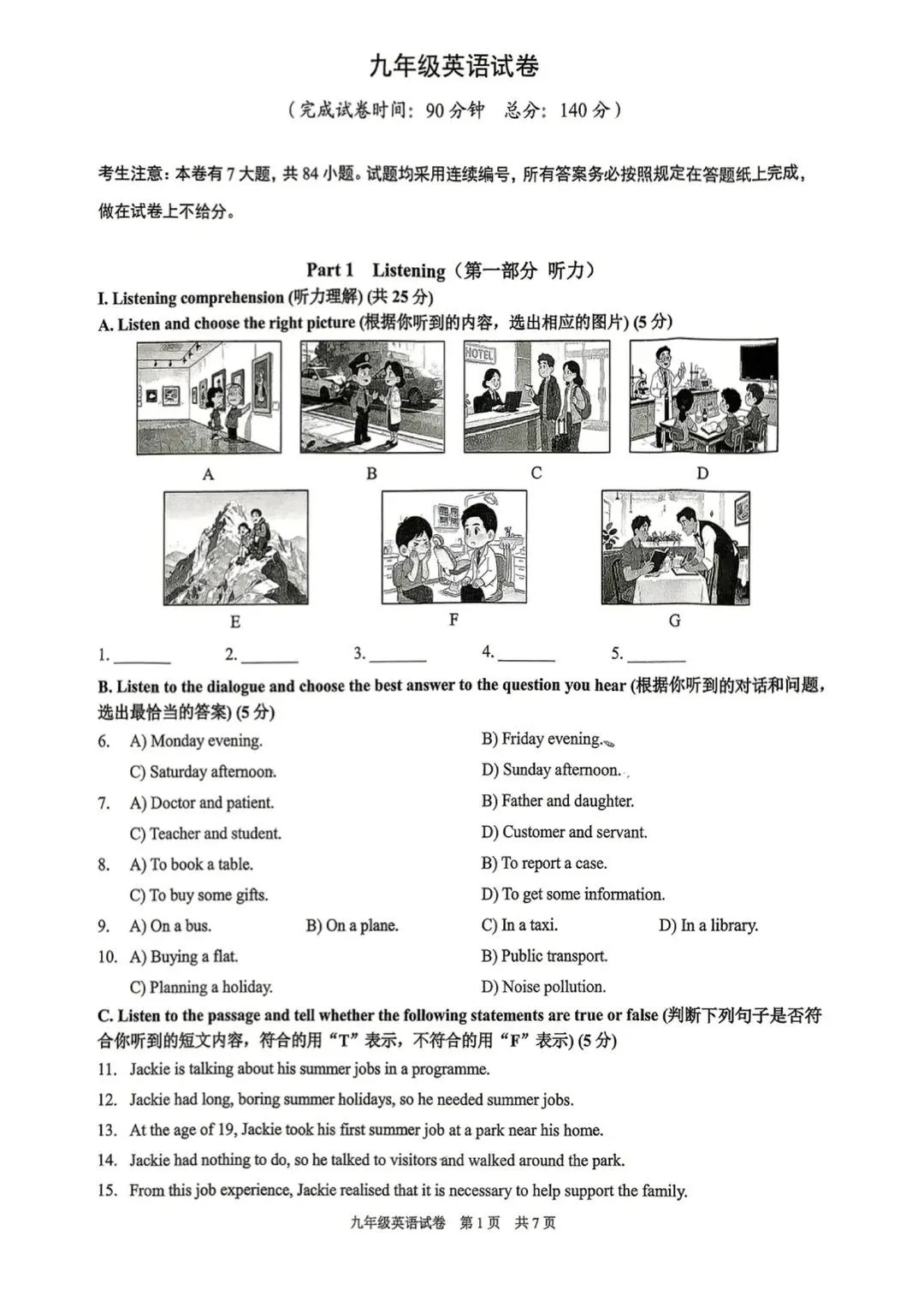中考 Test|2026年黄浦区中考英语二模试卷 第3张