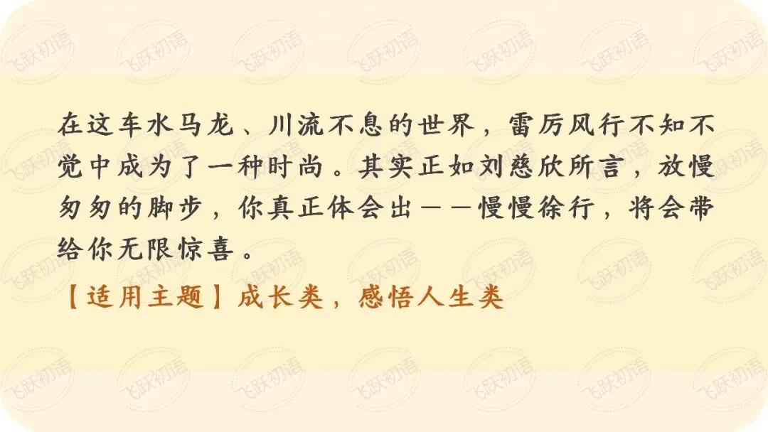 2026中考作文成长感悟主题押题预测——“成长感悟”主题8 篇高分作文(课件+指导+高分范文) 第34张