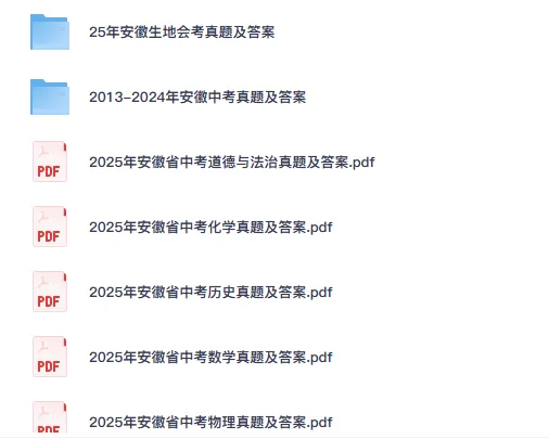 2025年安徽省中考真题 | 全科目9科真题试卷 + 答案解析(可直接下载打印) 第2张