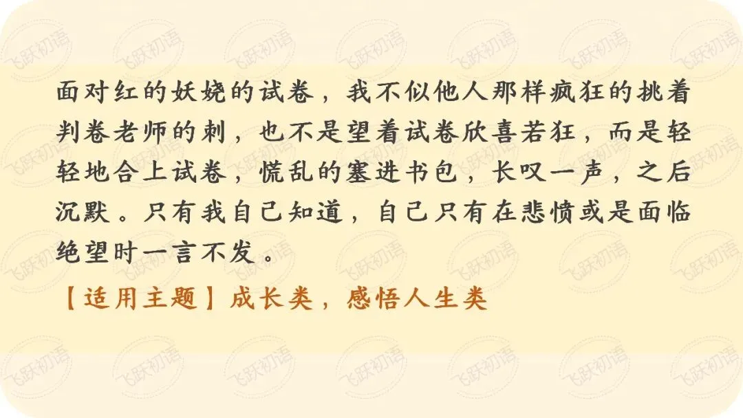 2026中考作文成长感悟主题押题预测——“成长感悟”主题8 篇高分作文(课件+指导+高分范文) 第36张