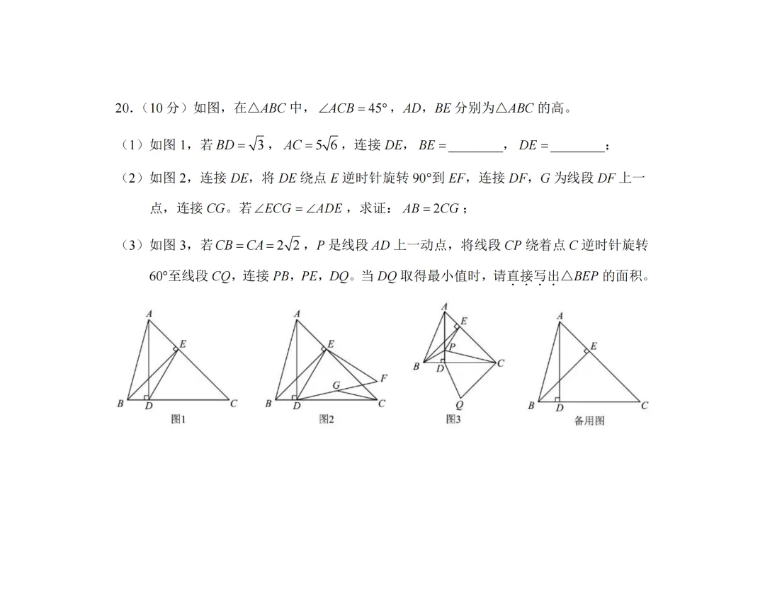 25-26下学期深中、深实验最新期中真题新鲜出炉! 第20张