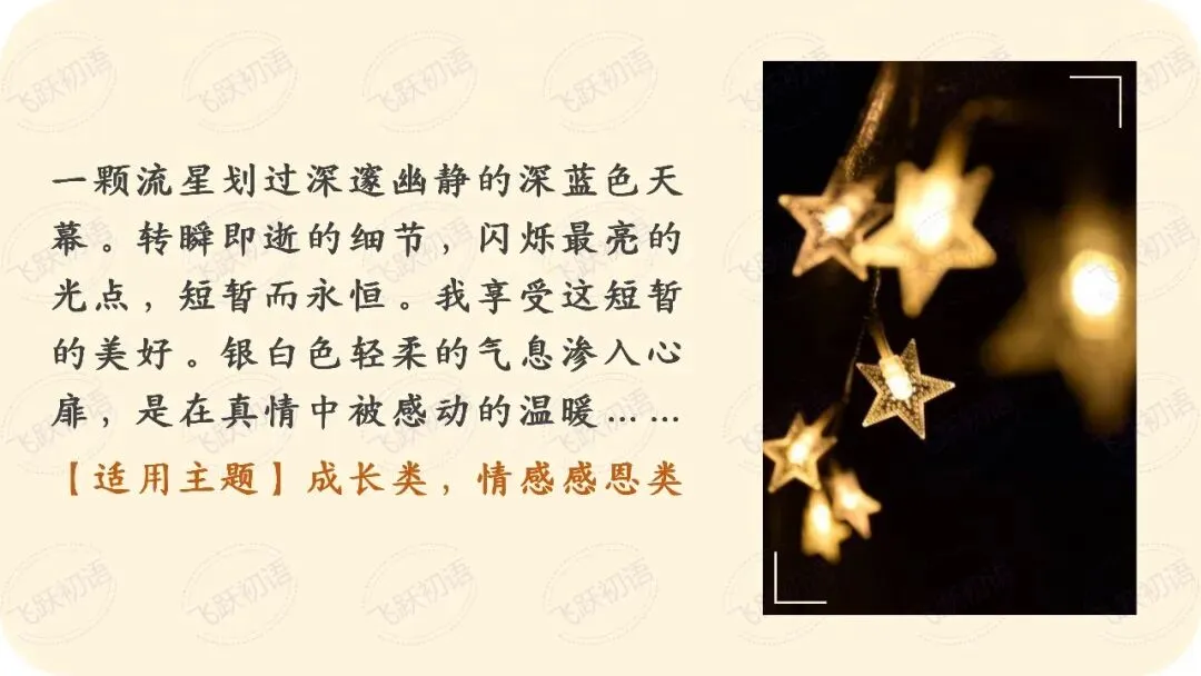 2026中考作文成长感悟主题押题预测——“成长感悟”主题8 篇高分作文(课件+指导+高分范文) 第37张