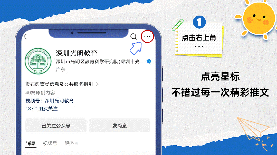 一周要闻 | 体育中考圆满收官,光明校园活力十足…… 第29张