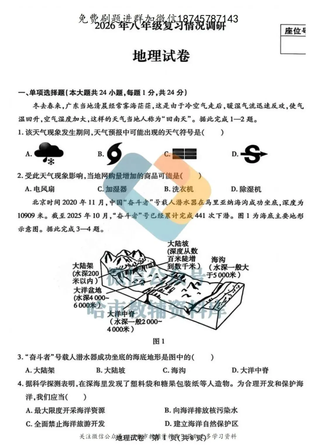 2026南岗区八年级下地理一模试卷及答案 第2张