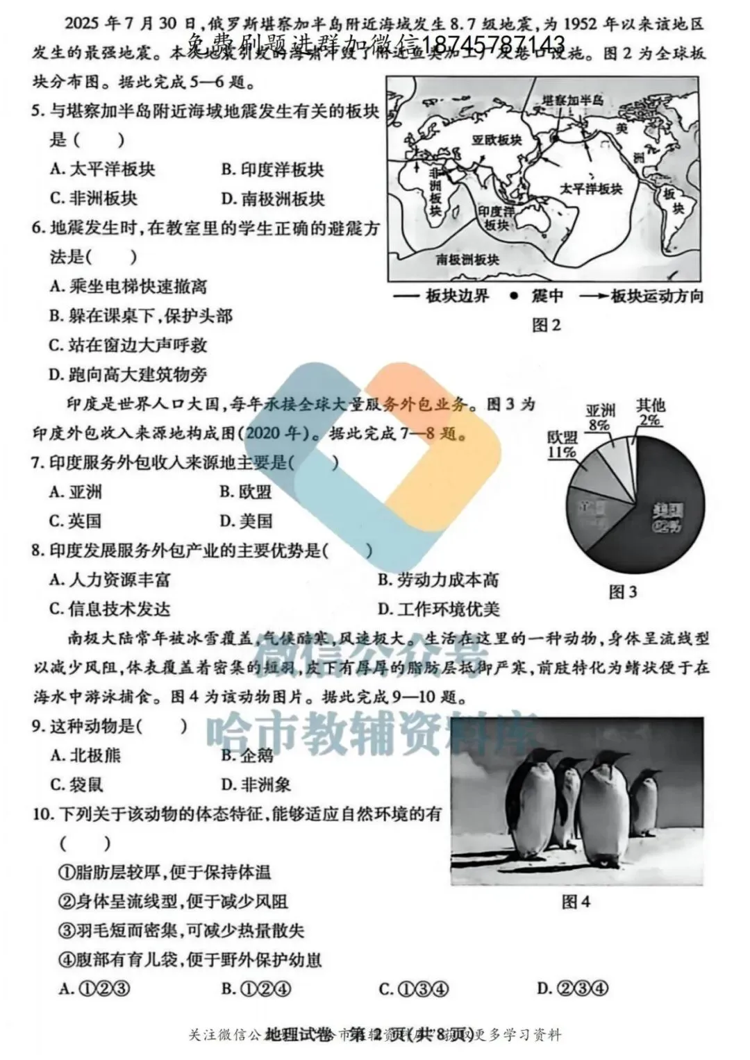 2026南岗区八年级下地理一模试卷及答案 第3张