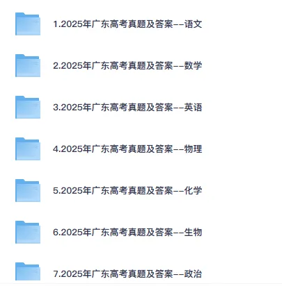 【广东省高考真题合集】2008-2025高考试题与答案含历年真题解析语数英政史地物化生电子版pdf 第2张