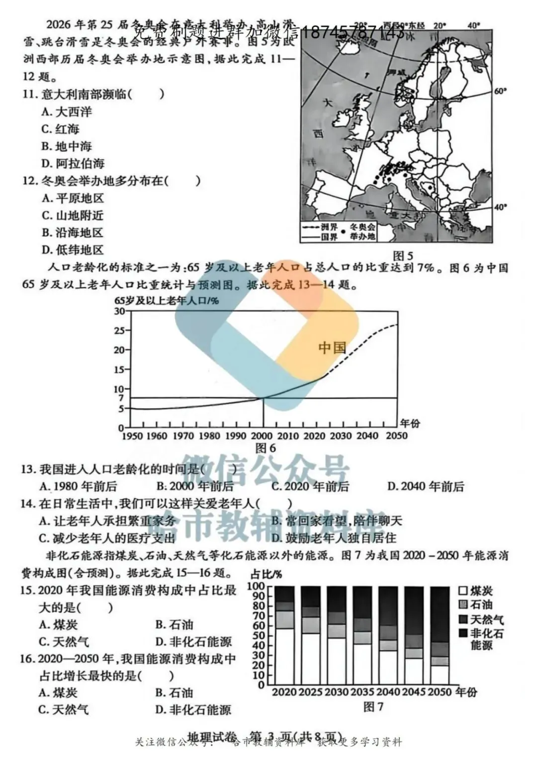2026南岗区八年级下地理一模试卷及答案 第4张