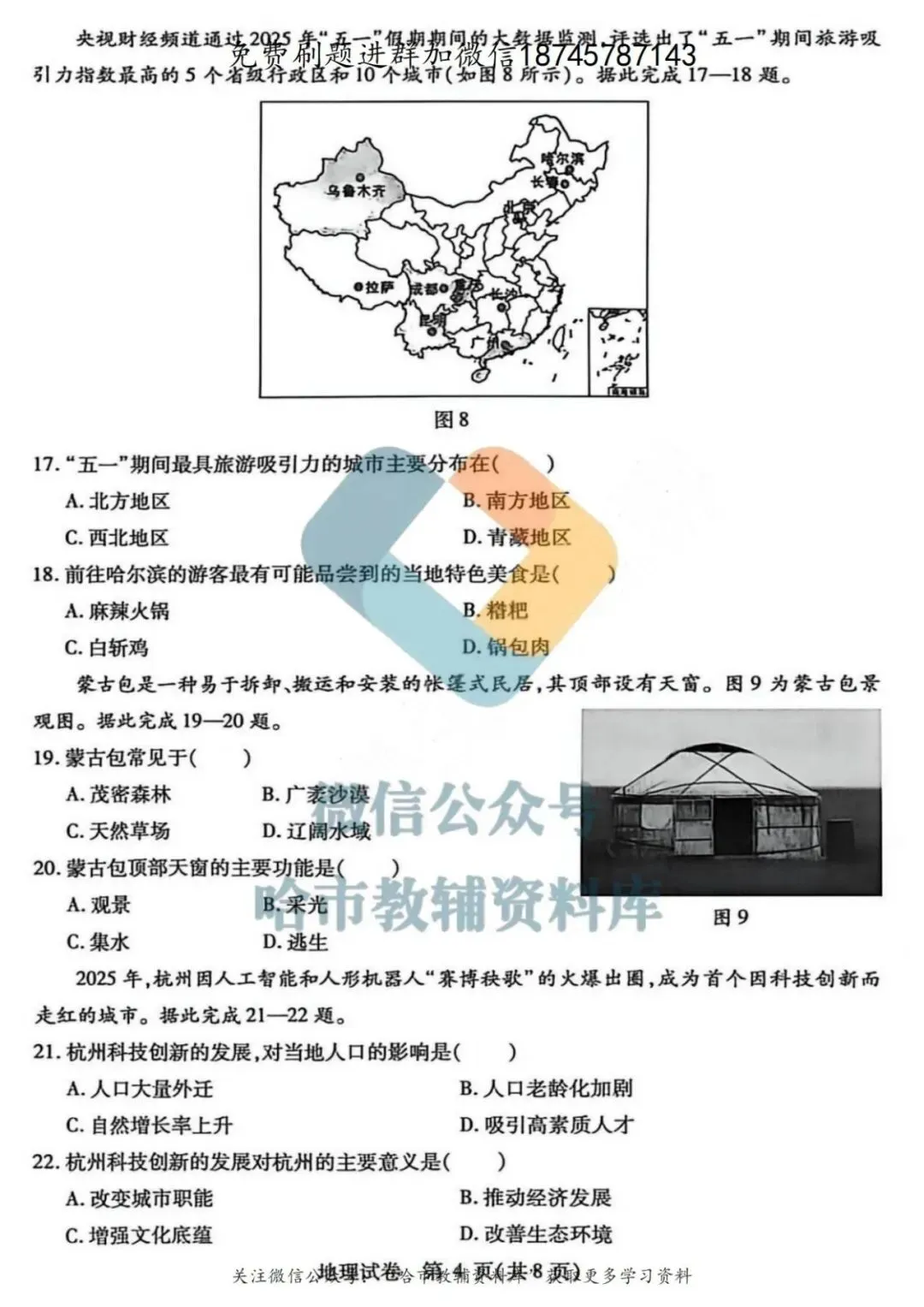 2026南岗区八年级下地理一模试卷及答案 第5张