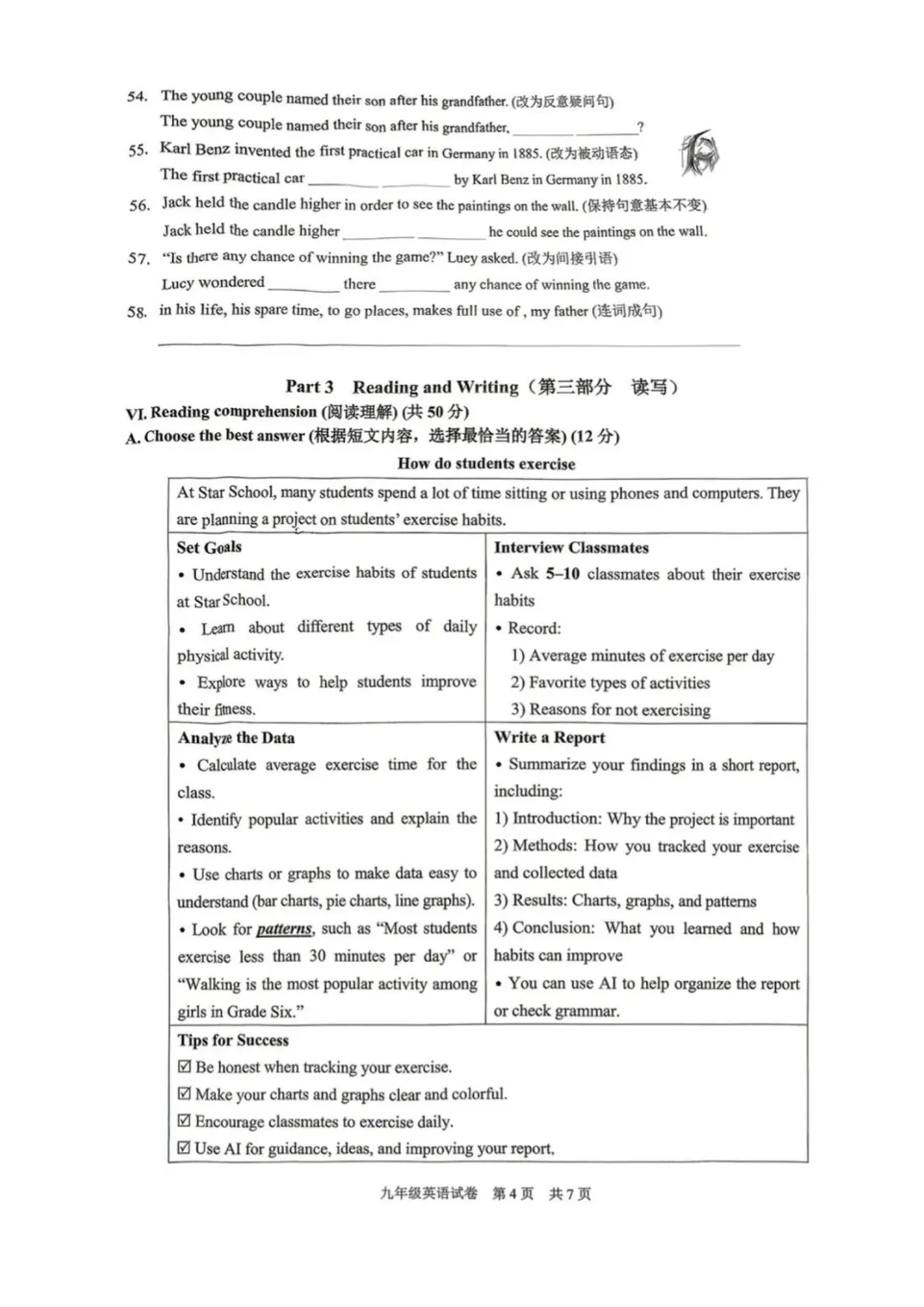 中考 Test|2026年黄浦区中考英语二模试卷 第6张