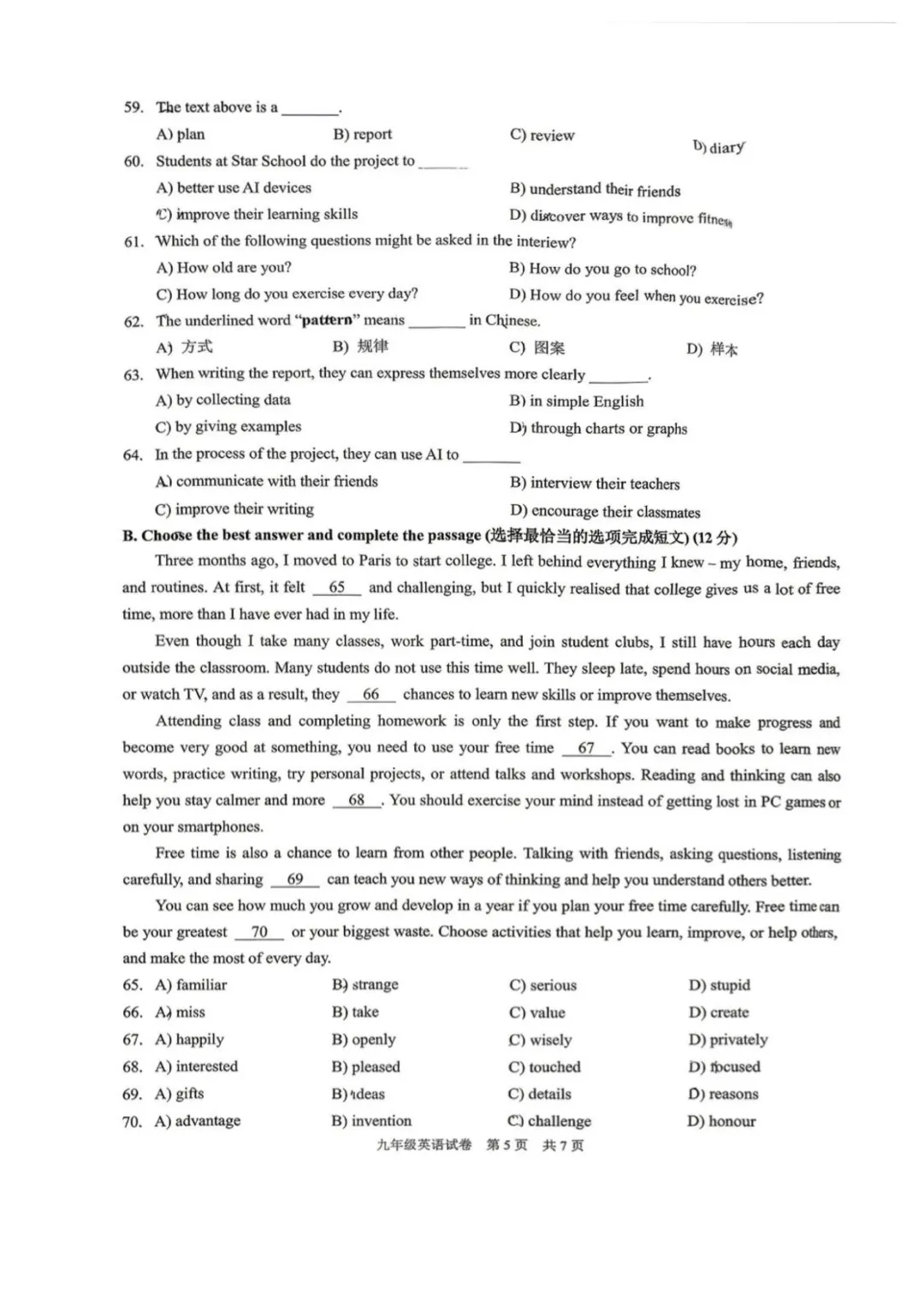 中考 Test|2026年黄浦区中考英语二模试卷 第7张