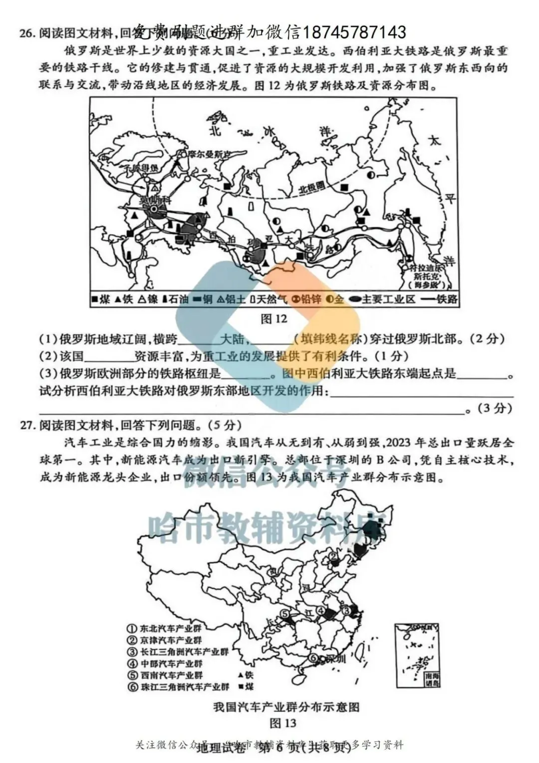 2026南岗区八年级下地理一模试卷及答案 第7张