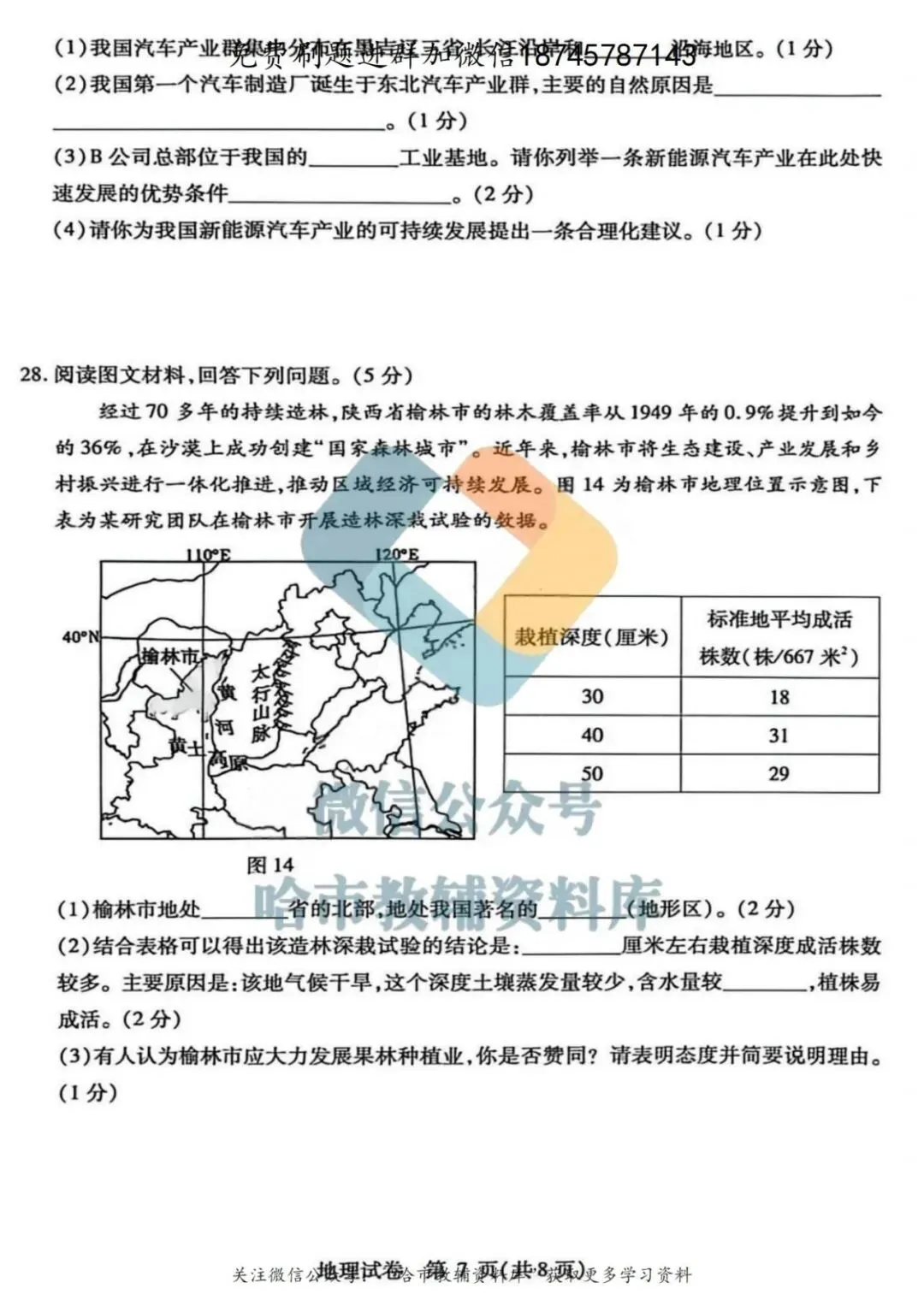 2026南岗区八年级下地理一模试卷及答案 第8张