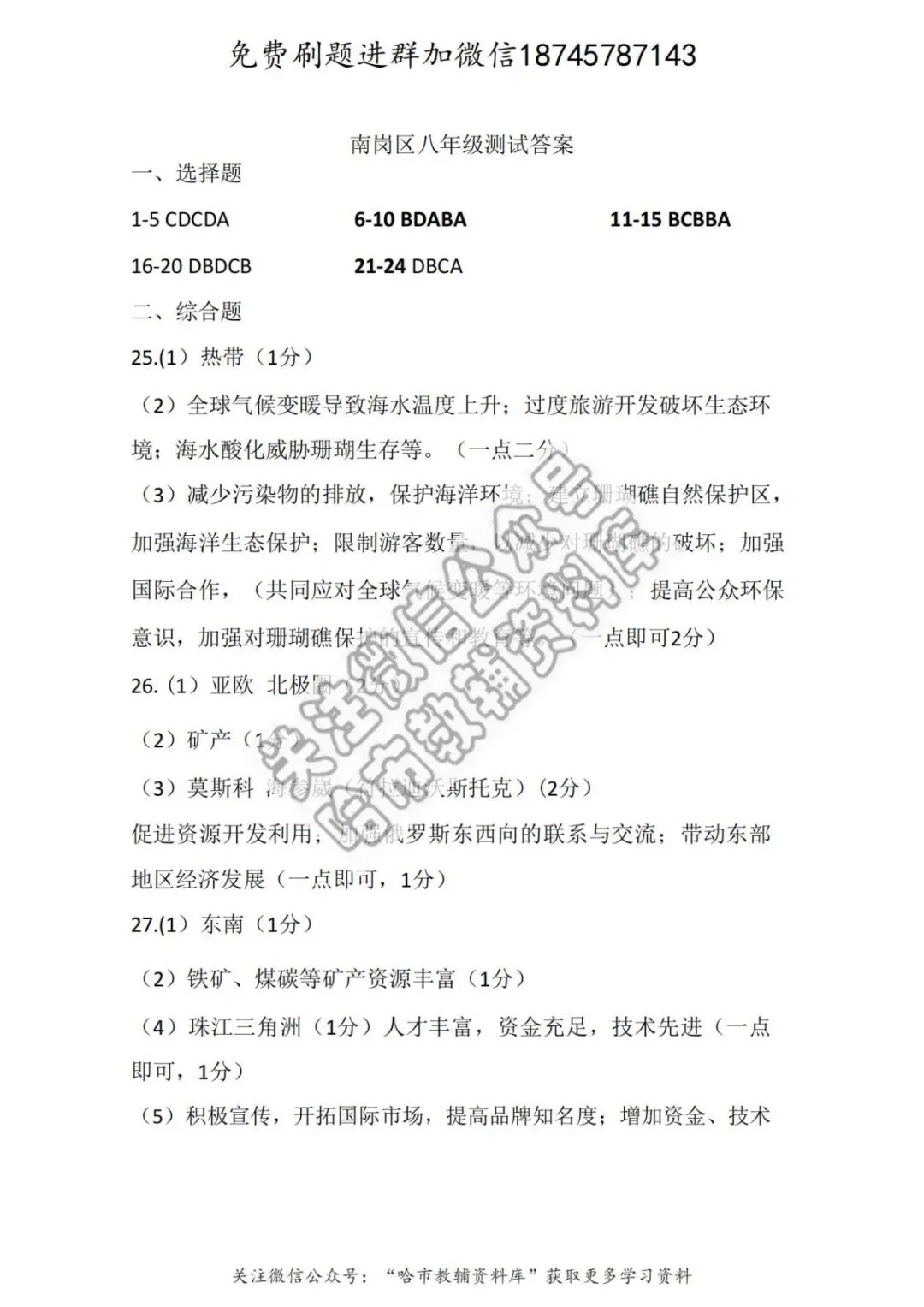 2026南岗区八年级下地理一模试卷及答案 第10张